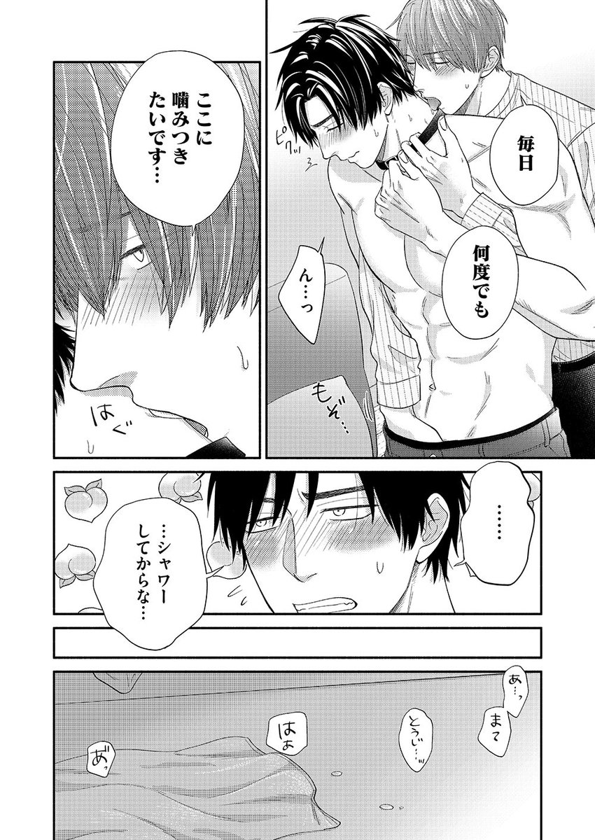 macaron550's tweet photo. 「毎日何度でもここに嚙みつきたいです…」1/4 https://t.co/8D4K4P7X94