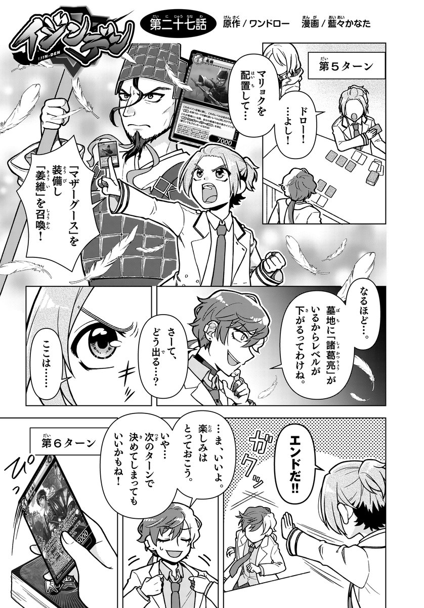 ijinden100's tweet photo. イジンデンWeb漫画　第二十五話　（全7ページ）

※連載は不定期となります。
※商品の取り扱いは店舗により異なります。
（ツリーに続きます）

#イジンデン
#イジマガ https://t.co/3SIcrE41pn