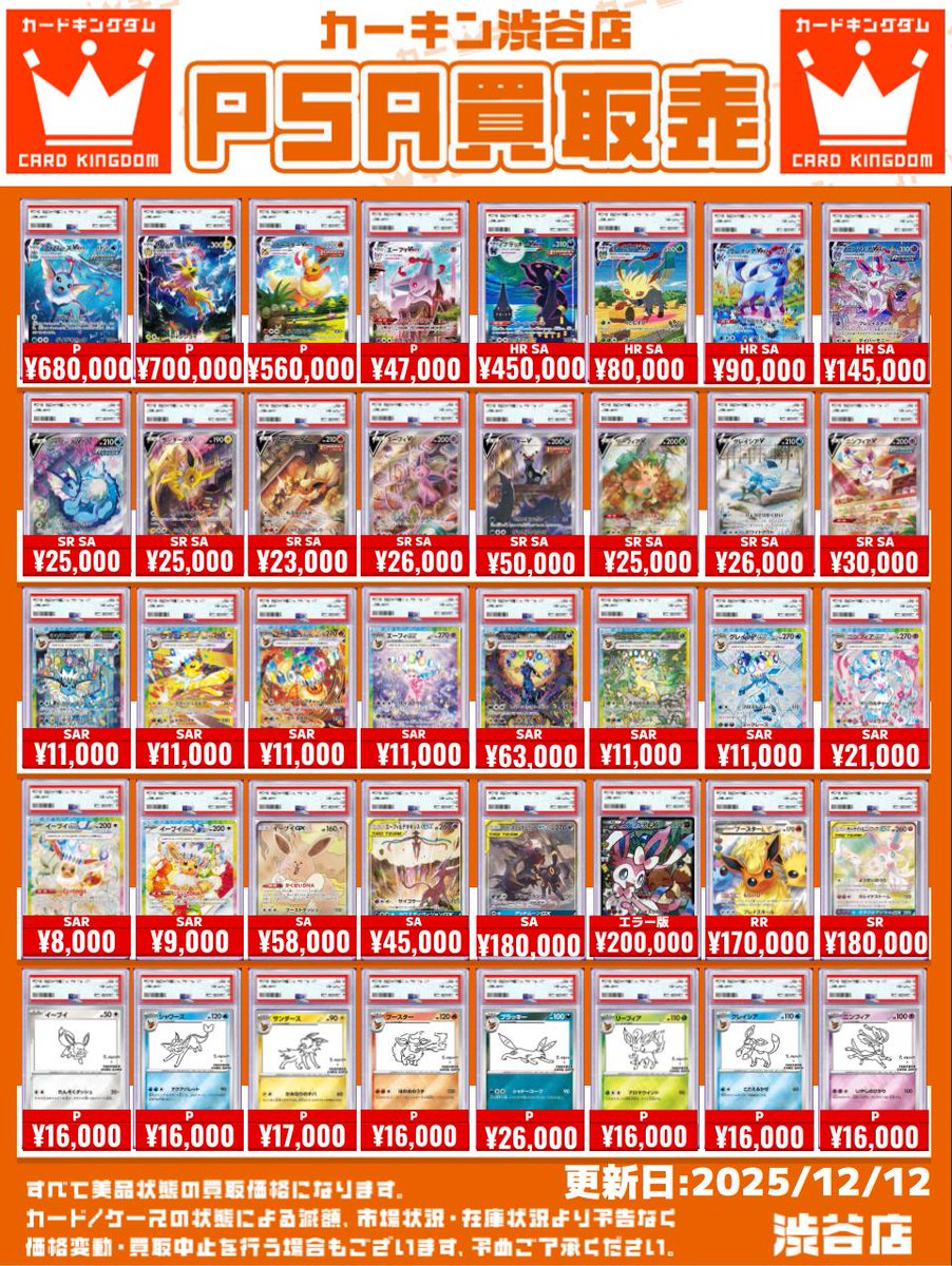 ポケカ PSA買取大募集🔥】 カーキン渋谷ではポケカPSA10取り扱いを強化