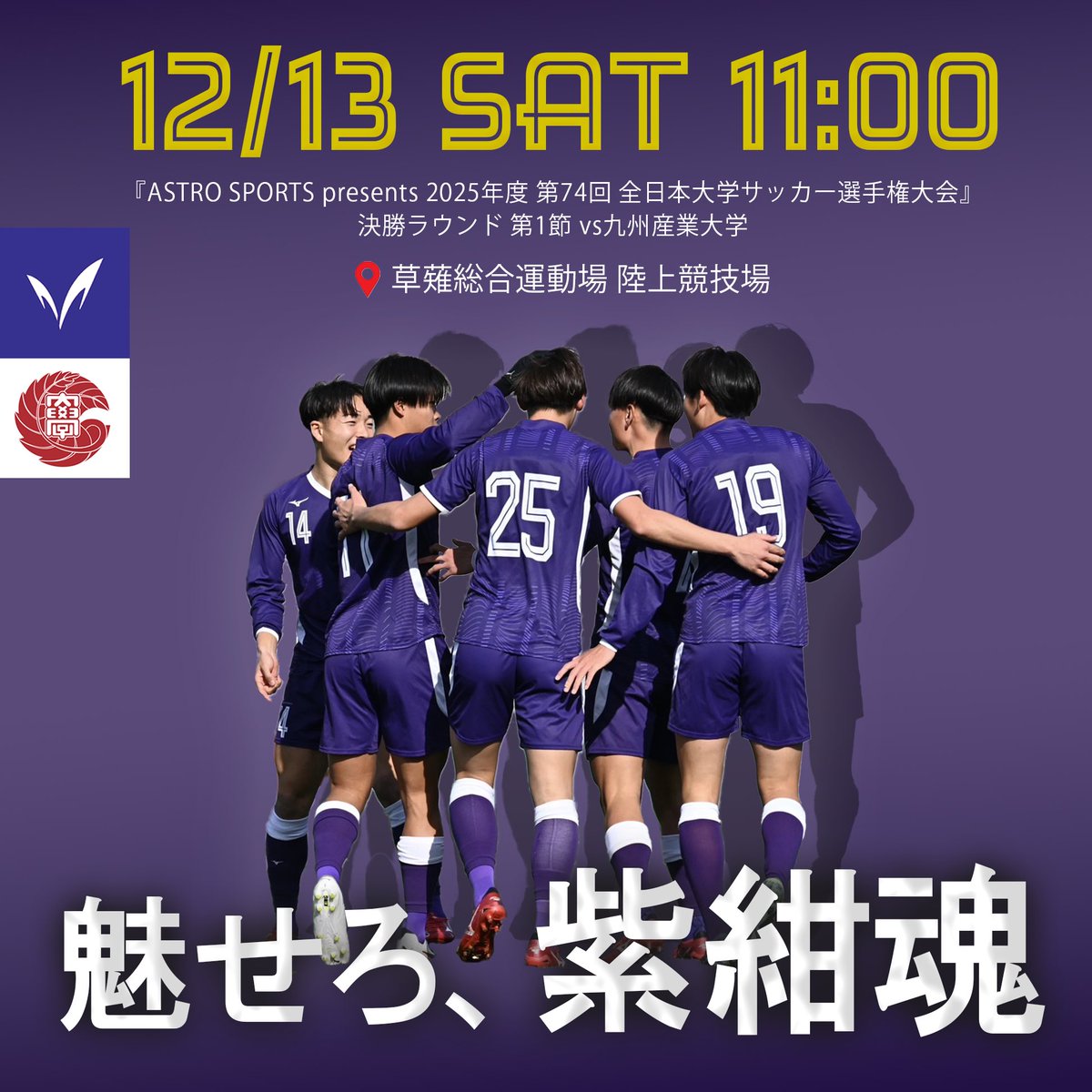 明治大学体育会サッカー部【公式】 (@meidaisoccer) / Posts / X