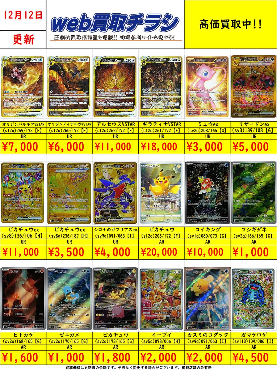 ✨#ポケカ 買取表✨ ✨ポケモン UR/AR✨ 現時点での買取価格になります