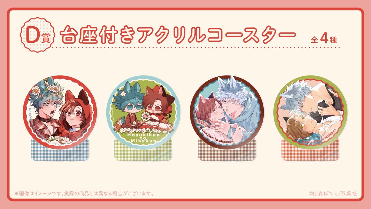 📢#蓮木くんと三毛くん オンラインくじ販売中！ ＼ D賞の台座付き