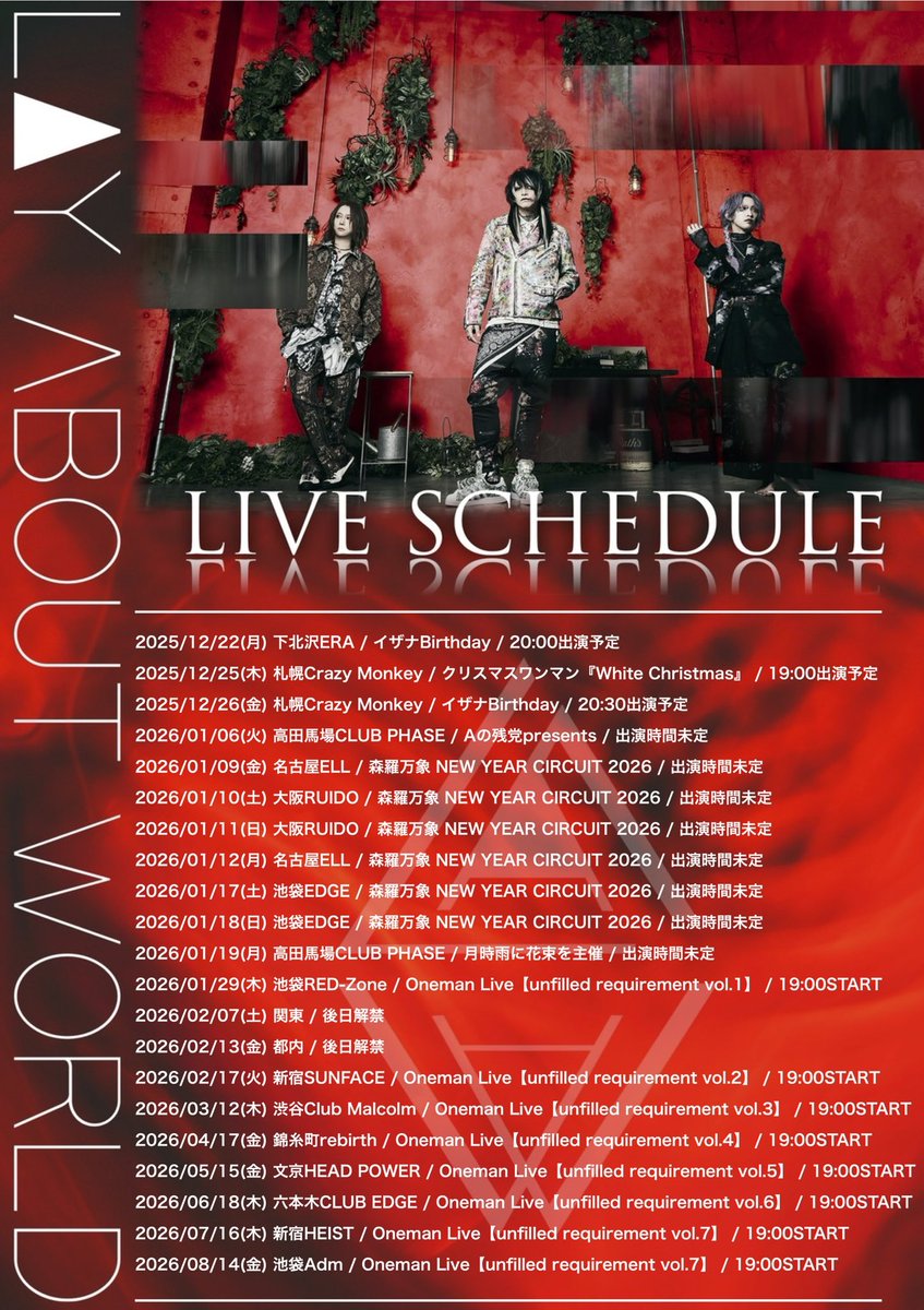 LAY ABOUT WORLD イザナ (@LAW_Izana) / Posts / X