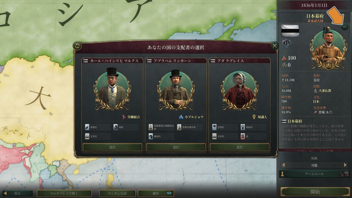 Vic3 そういえば初期指導者変えられるんだっけ。日本は誰が候補なん