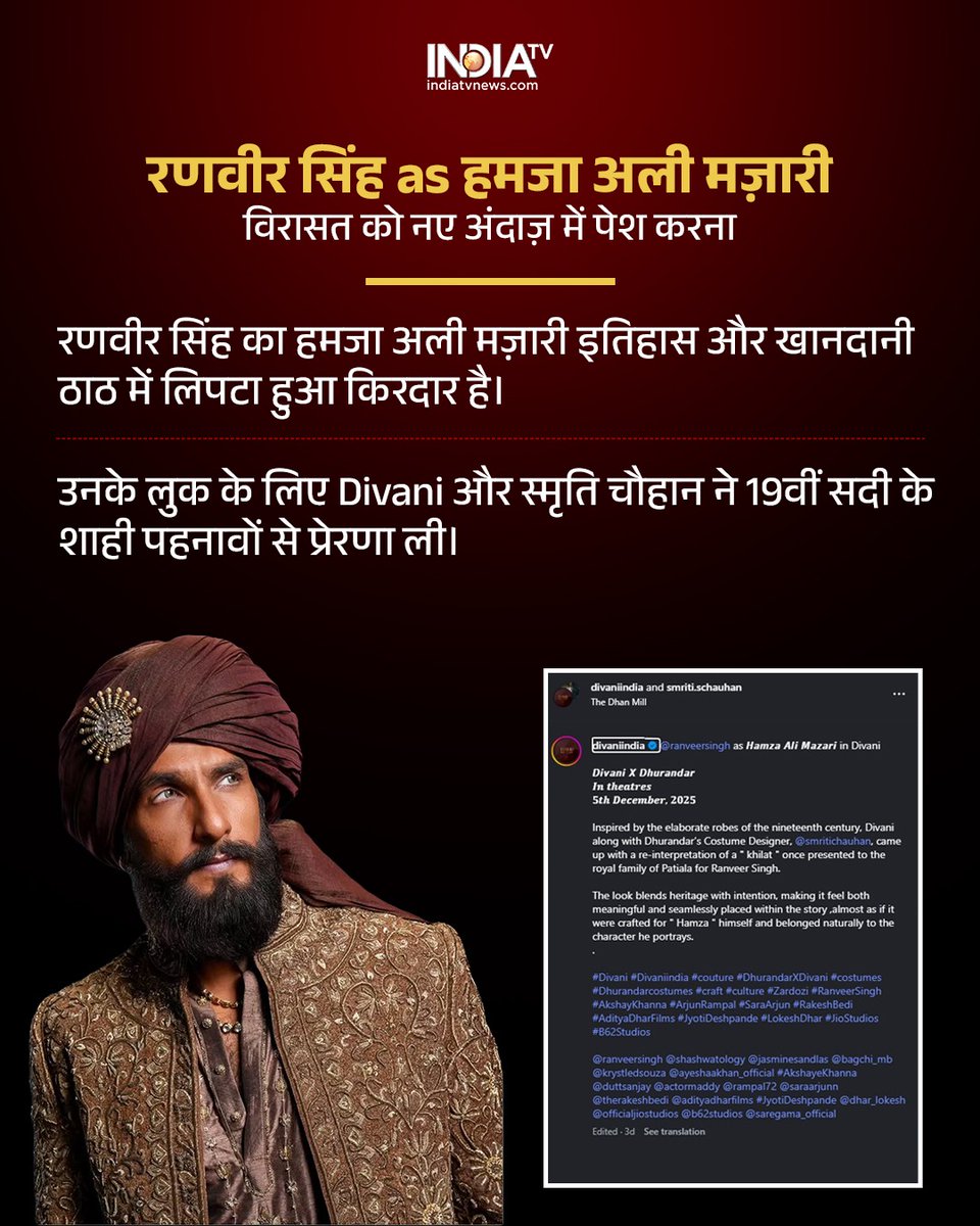 indiatvnews's tweet photo. धुरंधर फैशन ब्रेकडाउन...
#Dhurandhar #FashionBreakdown #RanveerSingh #ArjunRampal #AkshayeKhanna #StyleFiles #BehindTheLook #CinemaFashion https://t.co/mq0YK4DlJw