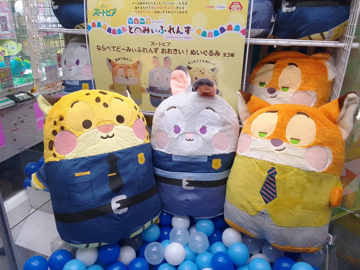 新景品情報】 #ズートピア ならべてどーみぃふれんずおおきい