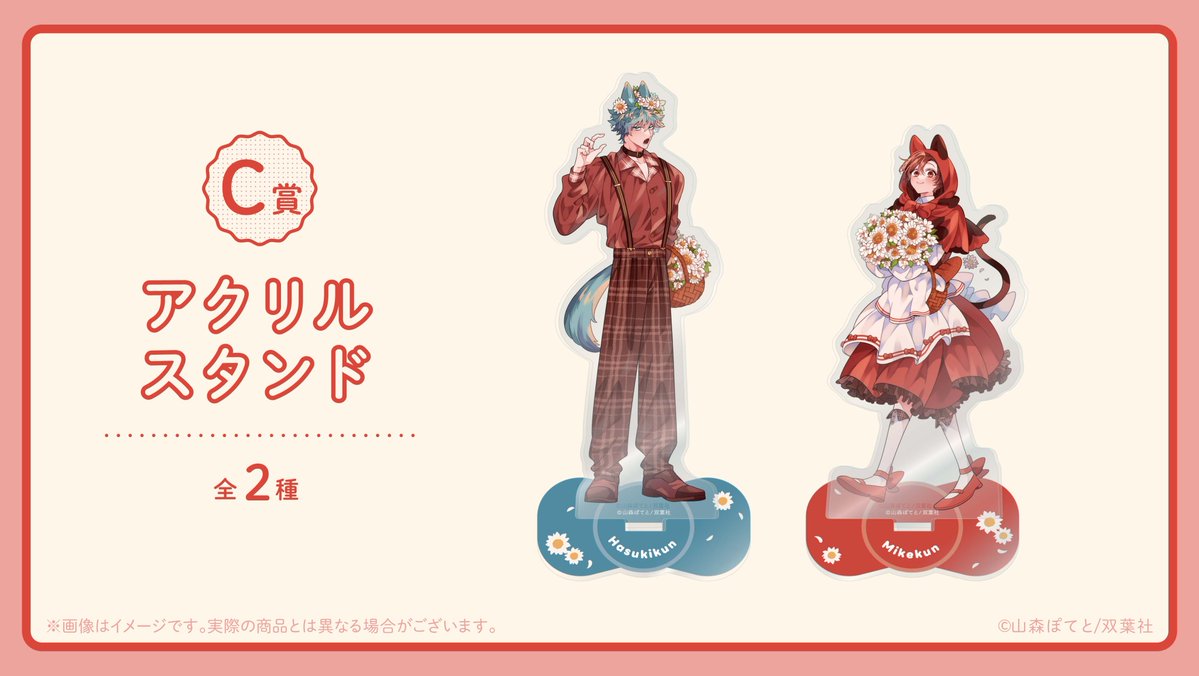 📢#蓮木くんと三毛くん オンラインくじ販売中！ ＼ C賞のアクリル