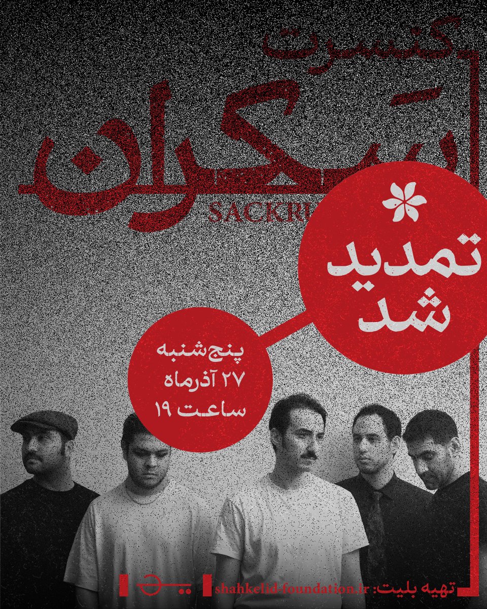 Mehdi_Zameni's tweet photo. حالا که انقدر زیادین اجرای سَکران تمدید شده:))
واسه بلیت به شماره واتس‌اپ 09306566888 پیام بدین🔥 https://t.co/nX9MxQDTwT