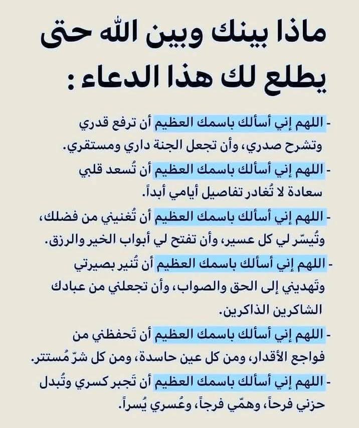 hqcye's tweet image. #ابو_مرداع #ابو_حصه 
ماذا بينك وبين الله حتى يطلع لك هذا الدعاء