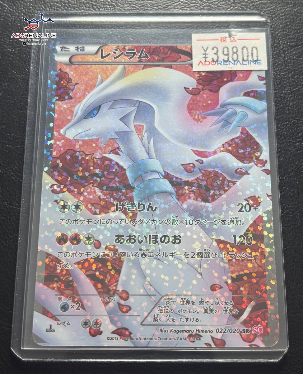 アドレナリン日本橋店 商品紹介📢】 レシラム SR 022/020 SC🤍 2013年