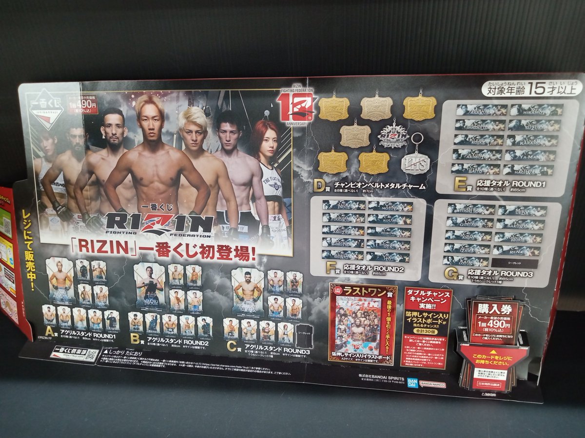 RIZIN 一番くじセット ⚡️発売中⚡️ 📖RIZINファン必見‼️📢 朝倉未来選手・平本蓮選手を