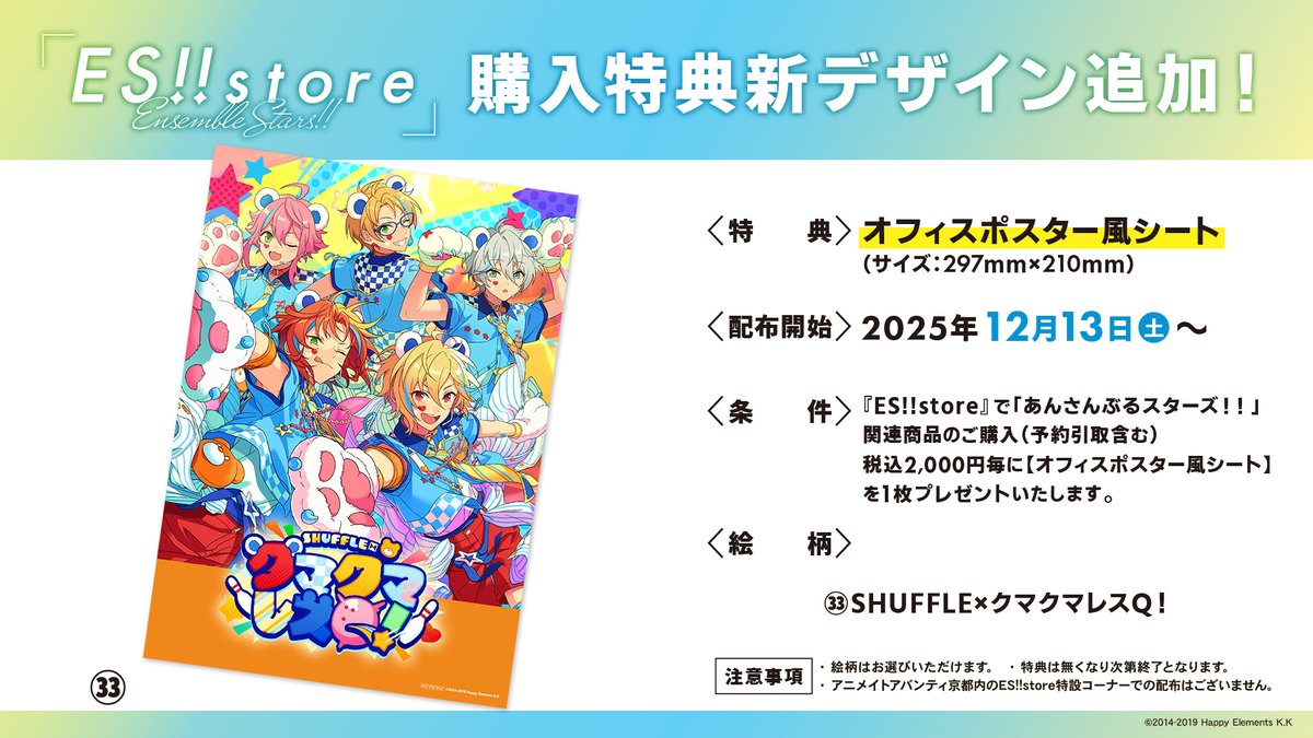 🌟News🌟 本日より、『ES!!store』店舗購入特典の新デザインが追加