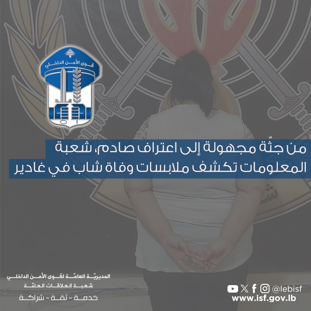 موقوف (قوى الأمن الداخلي).