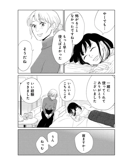 5/5

『真・女性に風俗って必要ですか?』
4巻に収録のお話です。単行本はもちろん隠し無し㊙️

12月15日まで50%ポイント還元中です✌️
https://t.co/7FLEDIYp7S 
