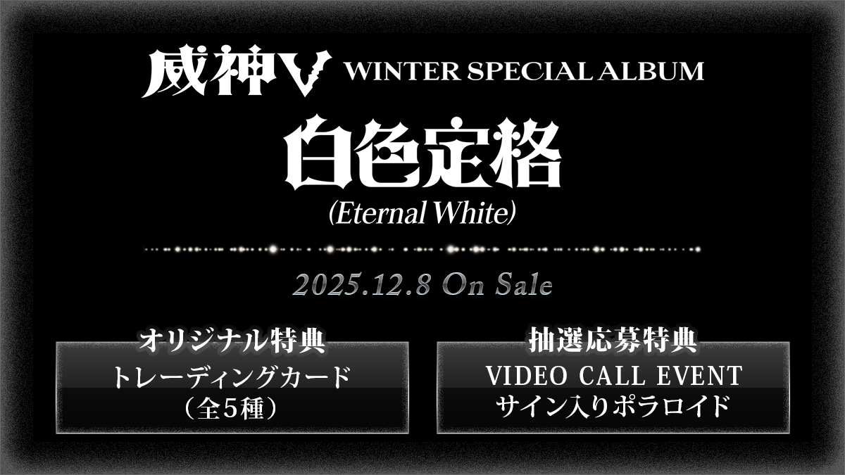 WayV Winter Special Album 白色定格 (Eternal White) 抽選応募特典