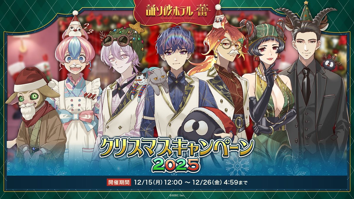 誰ソ彼ホテル公式 (@TASOKARE_HOTEL) / Posts / X