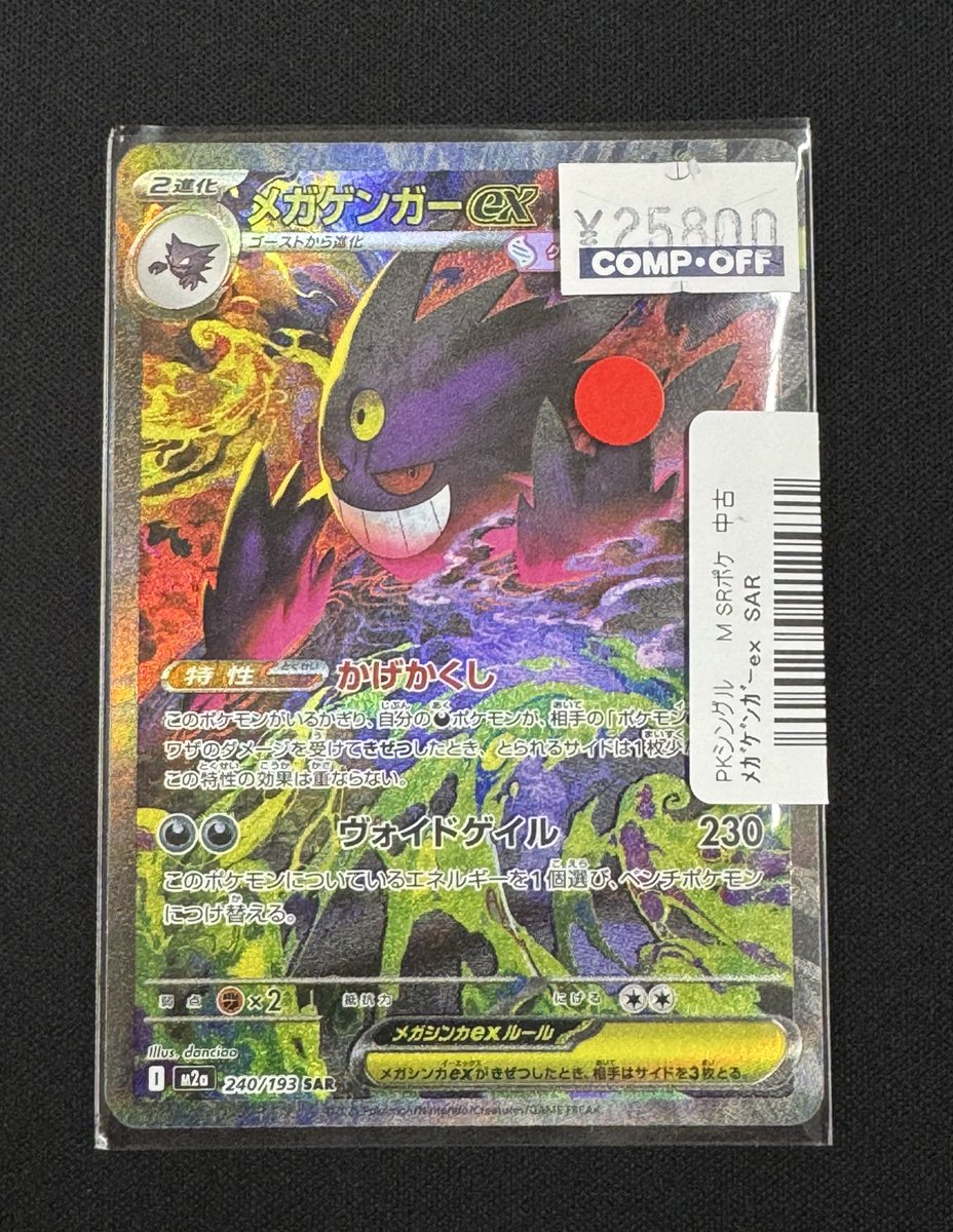 メガゲンガーex SAR キズあり特価でご用意いたしました❗️ こちら裏面