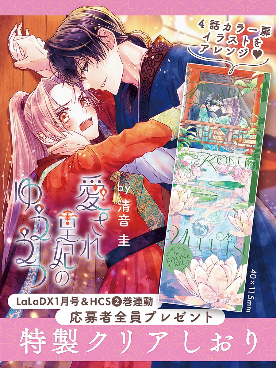 愛され皇妃のゆううつ プレゼント情報🎁 ╋━━━━━━━ LaLaDX1月号
