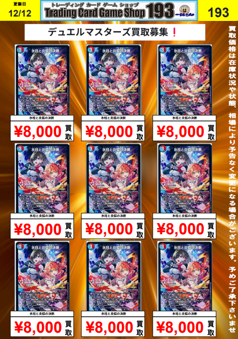 デュエマ ＃DUELMASTERS】 ユミアのアトリエコラボカード 高価買取更新