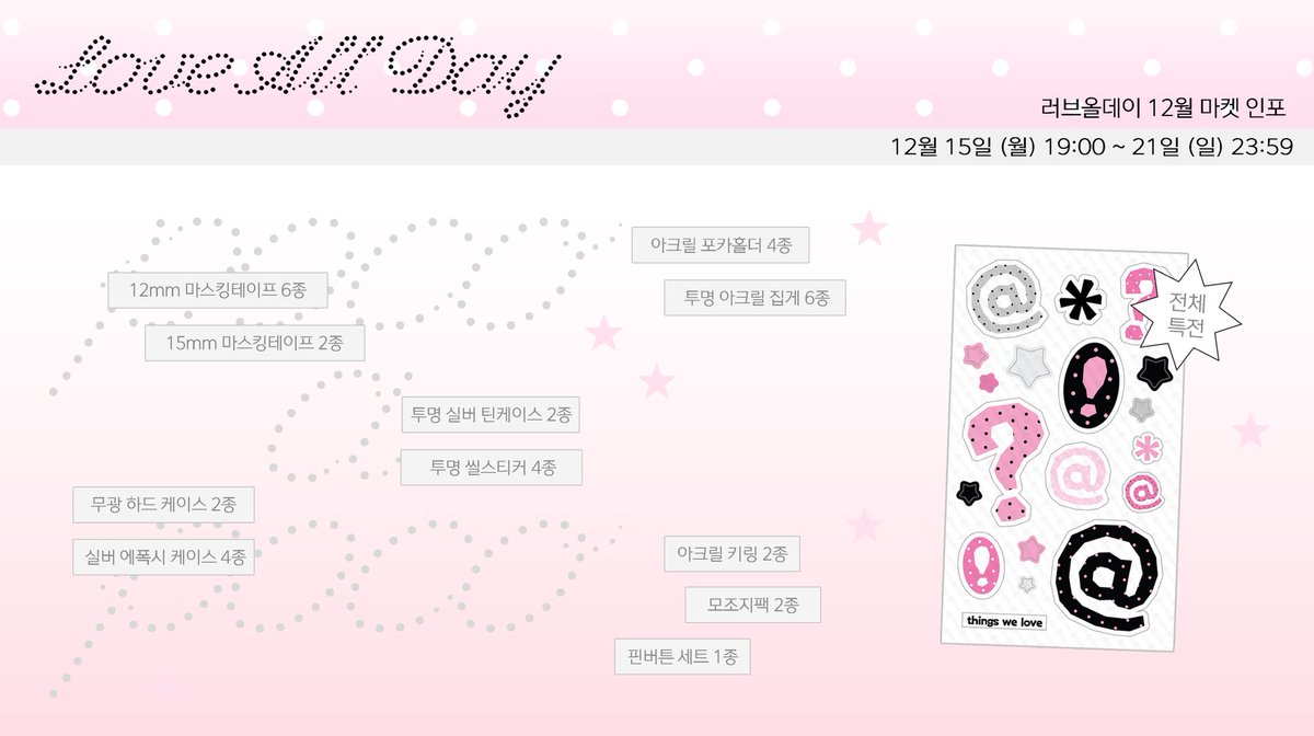 addmore2ove's tweet image. ⊹˚. ♡ 러브올데이 12월 통신판매 ♡ .˚⊹

#RT추첨 두 분께 원하시는 물품 3종 보내드릴게요 ♥︎

♡  12. 15 (월) 19:00 ~ 12. 21 (일) 23:59

⟡  전체 특전, 선착 특전 O
⟡  모든 문의는 윗치폼메시지 

→ witchform.com/payform/?uuid=…