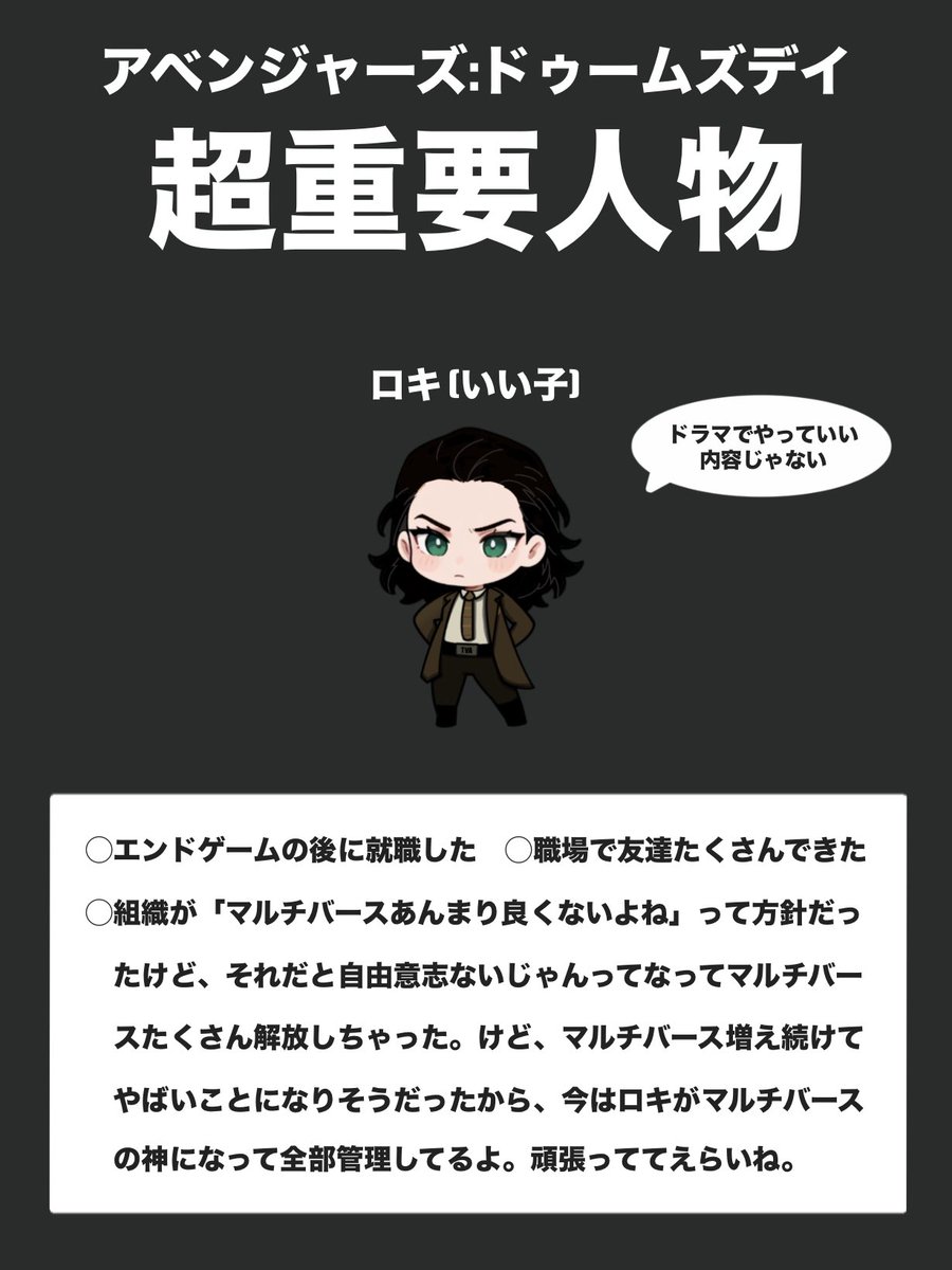 アベンジャーズドゥームズデイで超重要なこと
