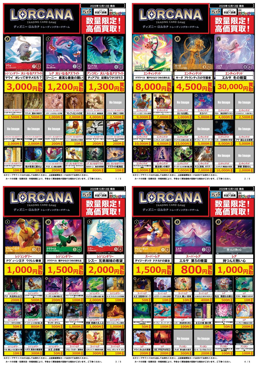 🔥ディズニーロルカナ 買取超強化中🔥 🎁アプリ・ポイントカード会員様