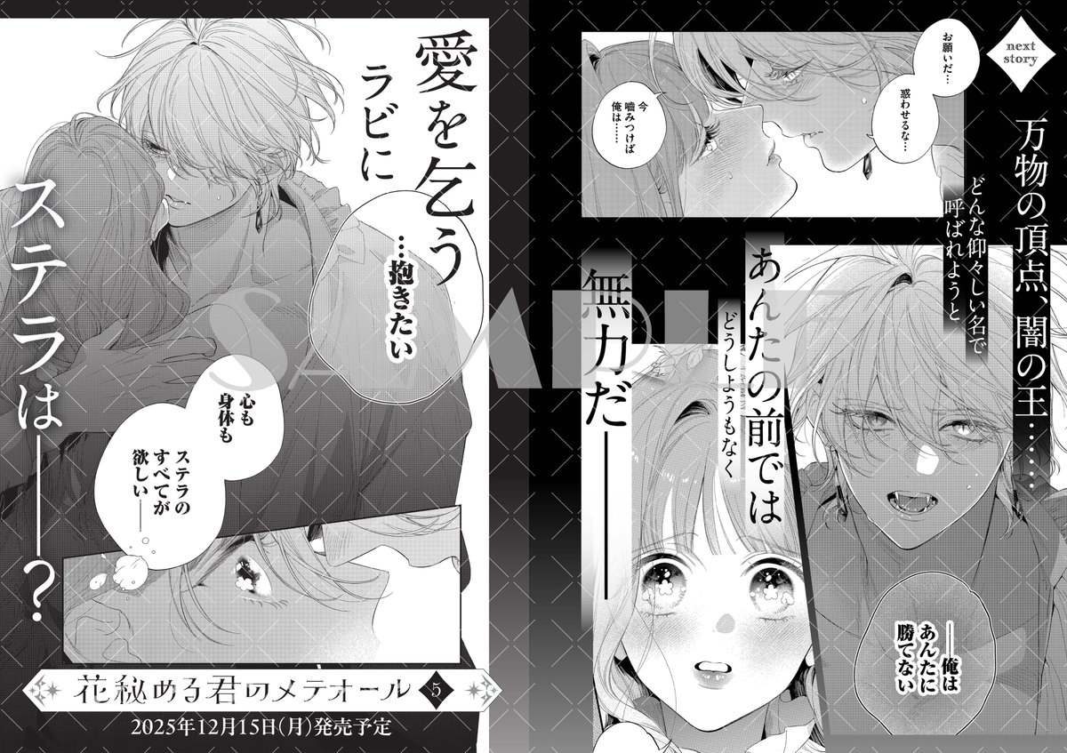 ୨୧ ┈┈┈┈┈┈┈┈┈┈┈┈ ୨୧ #花メテ 第5巻 🌹12/15（月）発売