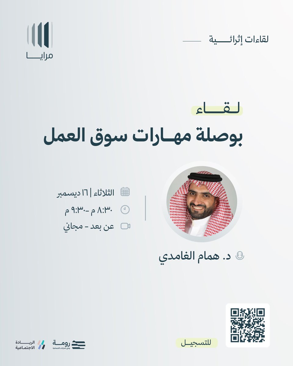 يأتيكم لقاء: بوصلة مهارات سوق العمل
مع د. همام الغامدي (<a href="/HammamDammas/">Hammam AlGhamdi | همّام</a>)

نتحاور حول أبرز المهارات الشخصية والتقنية التي تصنع فارقاً في مسارك المهني ⚡️💡

انضم معنا📱🌟
forms.gle/gdUJBpmz85WA8Z…