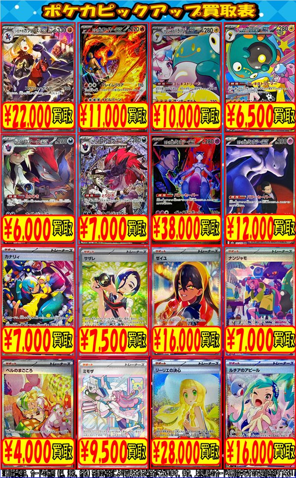 ポケカ 買取情報②】 ポケカピックアップ買取表になります‼ 🌟ゼクロム