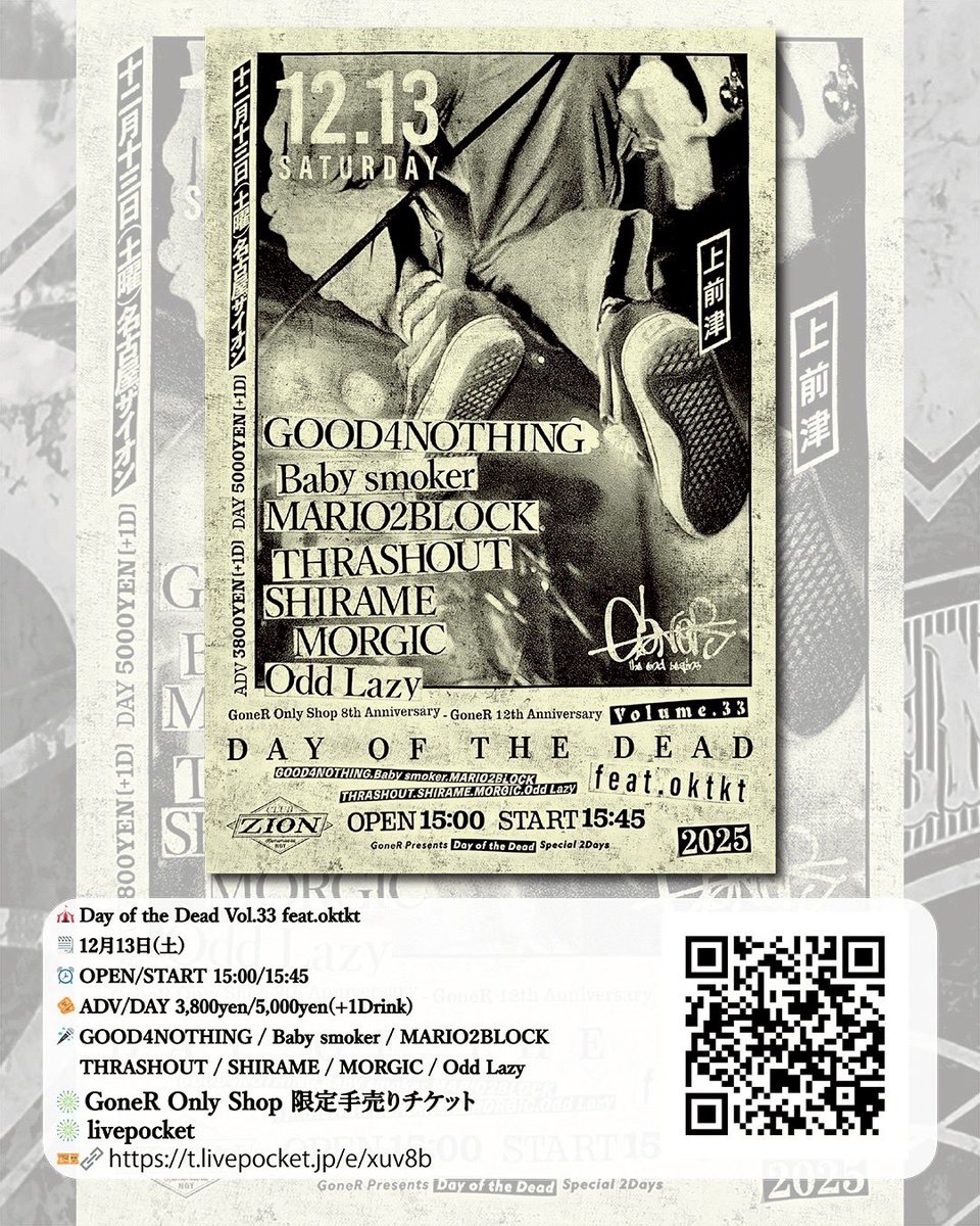 🔥遂に明日🔥

前売りチケットは
イベント当日オープン時間まで
店頭チケット&amp;livepocketともに販売⏰
t.livepocket.jp/e/xuv8b

🎁入場特典は先着順となり
無くなり次第終了となります🙇‍♀️

入場順は
店頭手売りチケット
⏬
livepocket
⏬
取り置き
⏬
当日券

となります🙌

#GoneR周年
