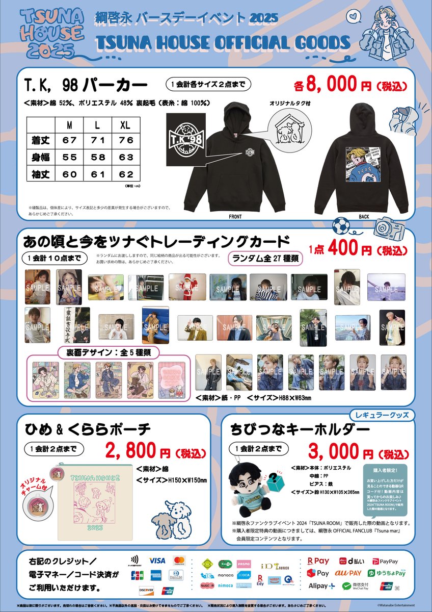 綱啓永】バースデーイベント「TSUNA HOUSE 2025」 オフィシャルグッズ