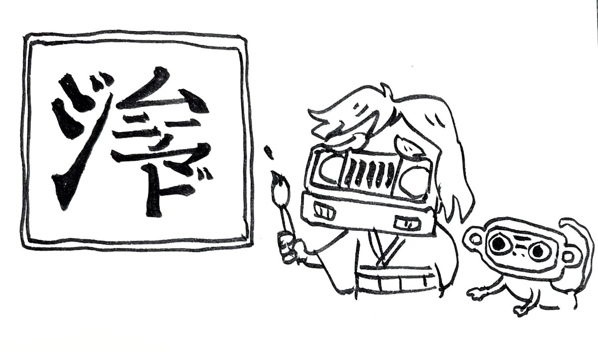 #今年の漢字 