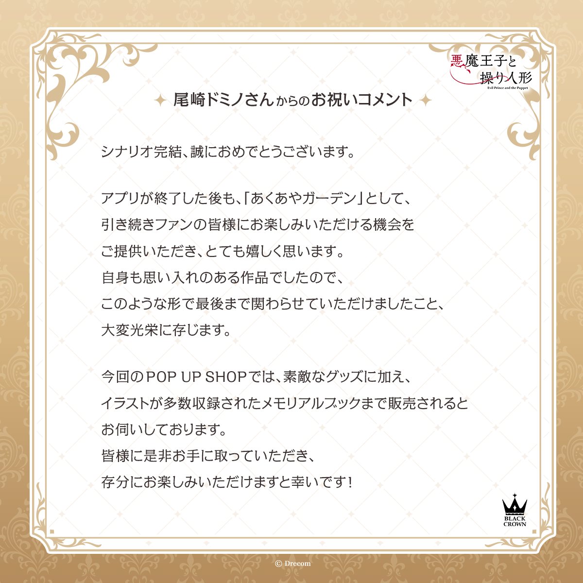 🌹完結お祝いコメント🌹 ミラです🖋 #あくあや メインストーリーの完結