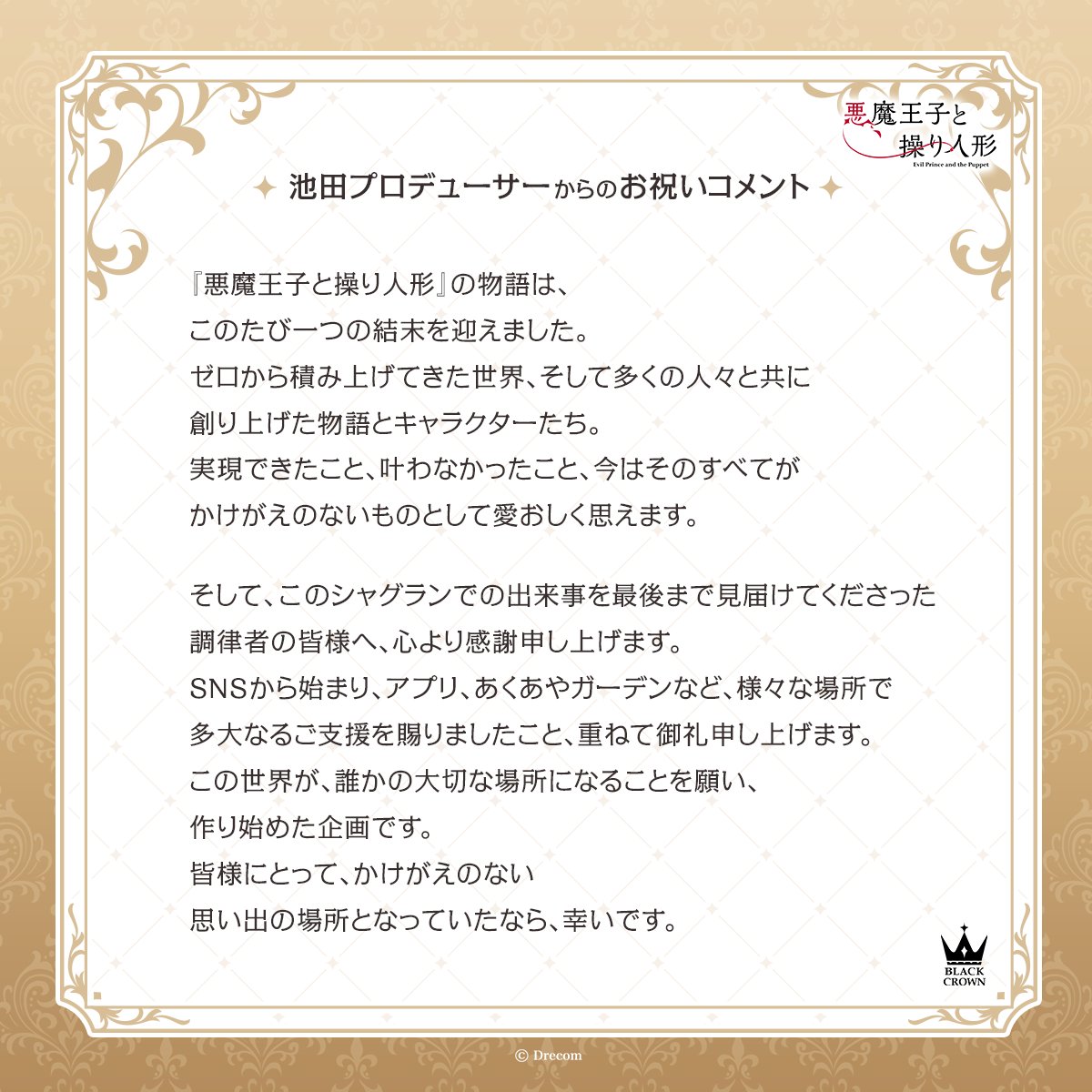 🌹完結お祝いコメント🌹 ミラです🖋 #あくあや メインストーリーの完結