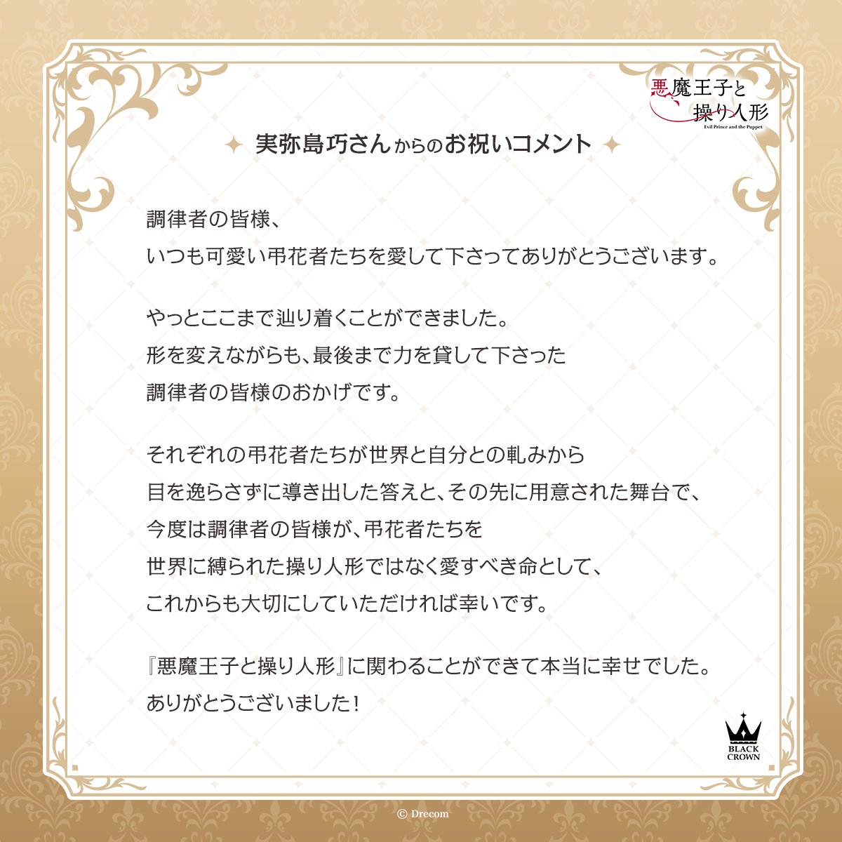 十六夜様 コメント受け付用 🌹完結お祝いコメント🌹 ミラです🖋 #あくあや メインストーリーの完結