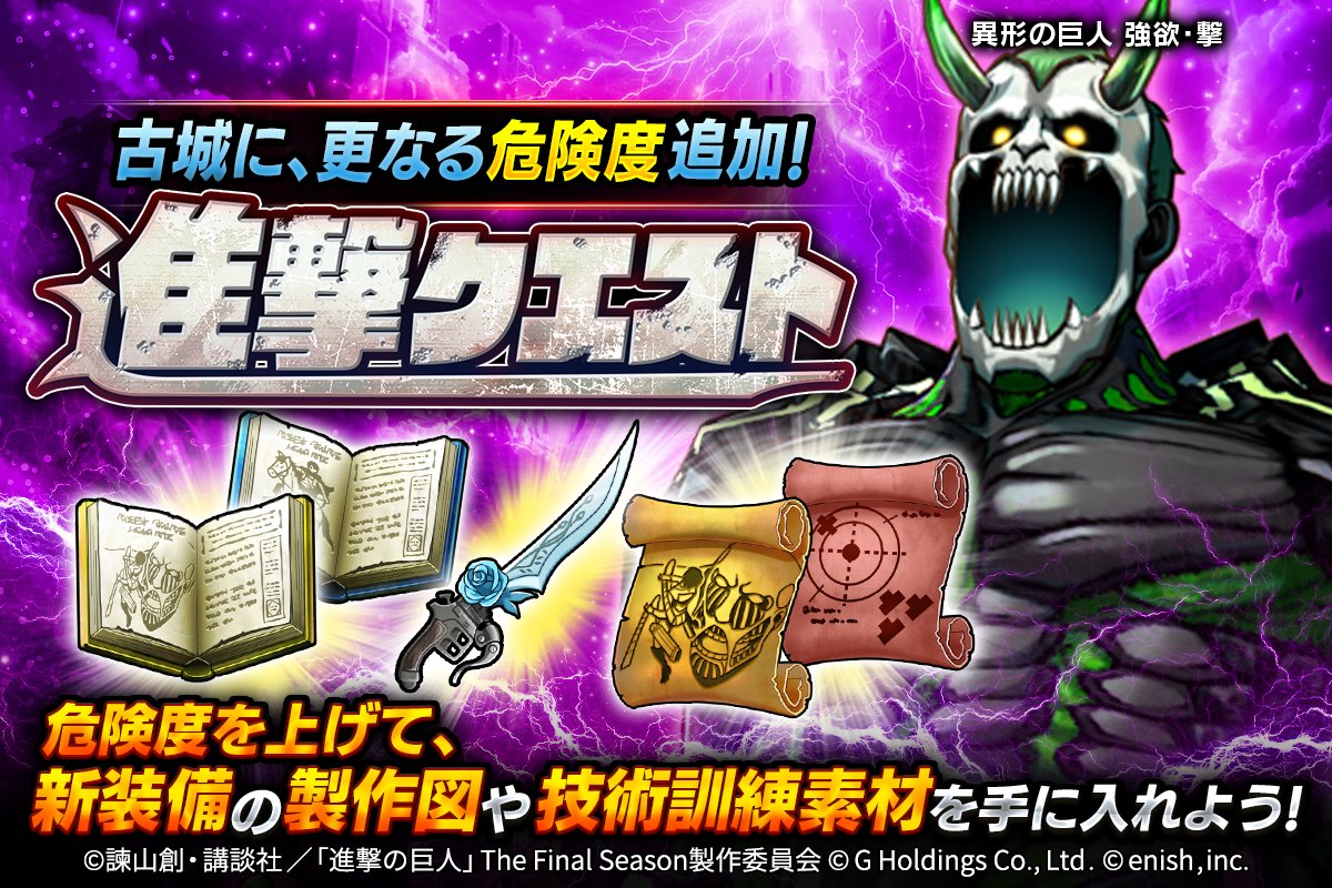 🎖進撃クエスト情報🎖 進撃クエストに新たな危険度が追加‼ クエストに