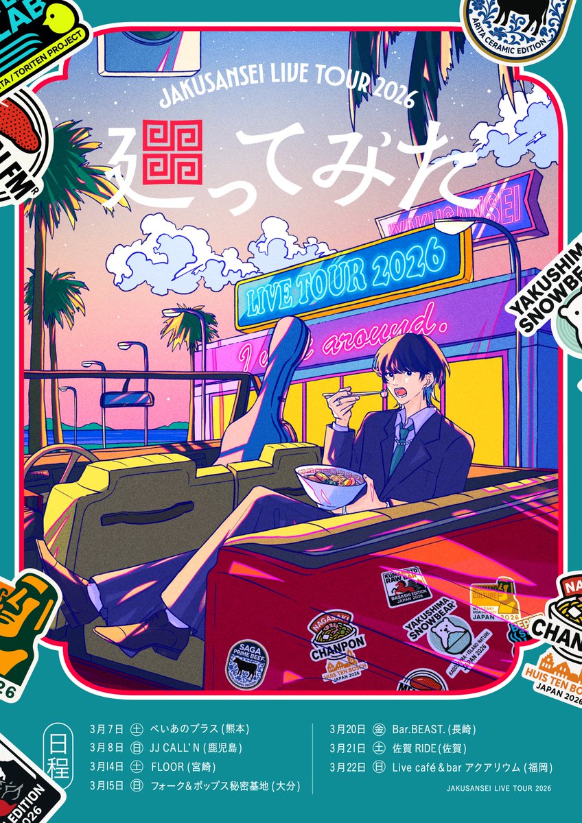 skream_japan's tweet image. シンガー・ソングライター"梟note"名義でも活躍する歌い手 弱酸性、初のワンマン・ライヴ・ツアー"弱酸性 Live Tour 2026 廻ってみた"九州にて開催決定
skream.jp/news/2025/12/j…

#弱酸性
#梟note