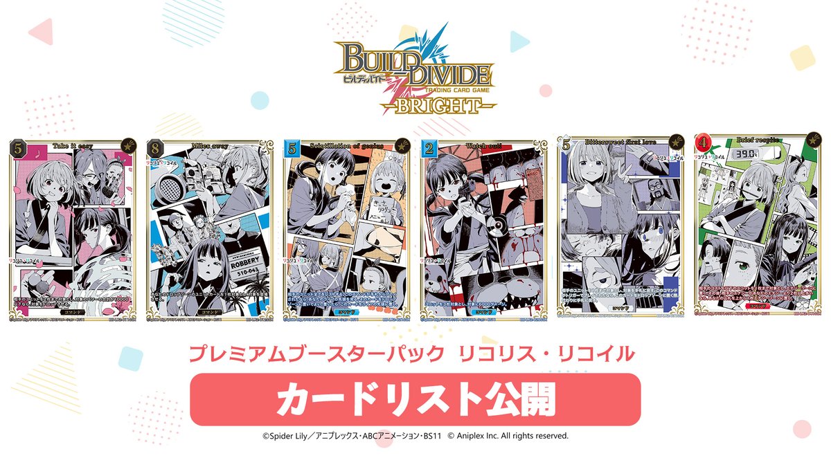 🔍カードリスト公開 ______ #ビルディバイドブライト プレミアム 🔍カードリスト公開 ______ #ビルディバイドブライト プレミアム