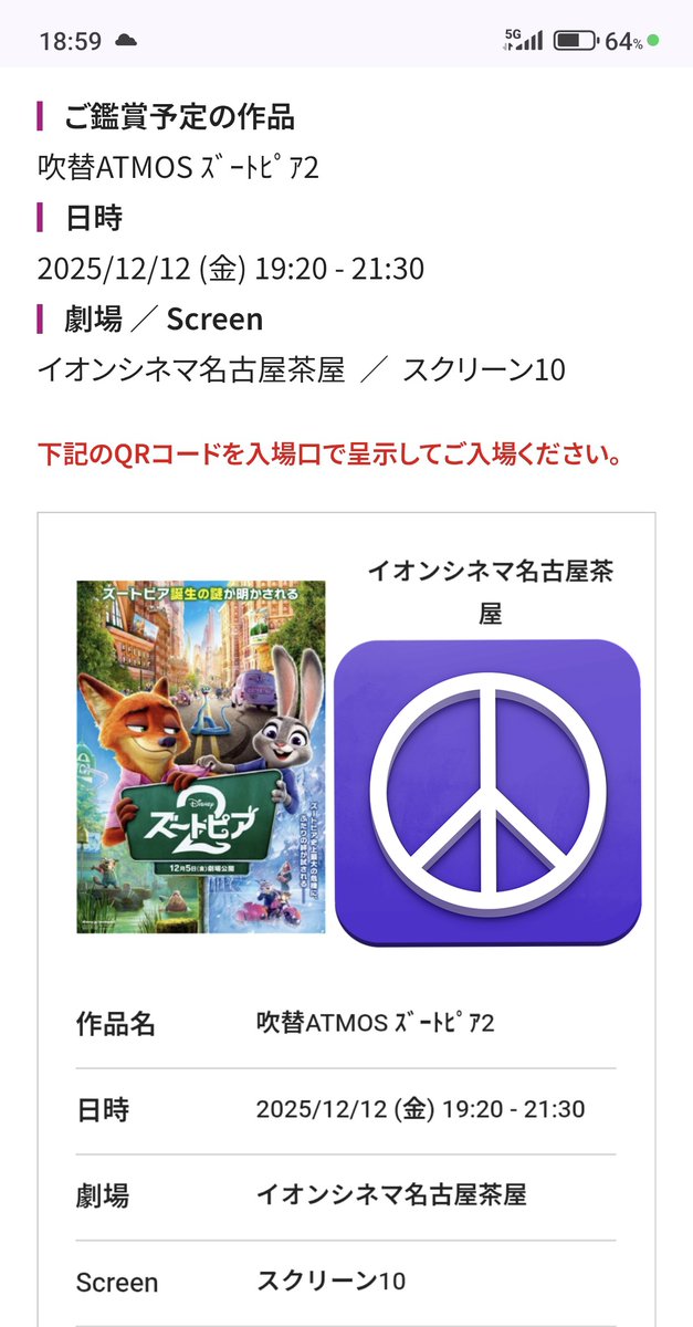 皆、ズートピア2いいぞーって言うもんで、ちょっくら見てきますわ！