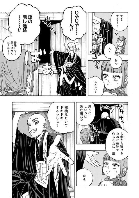 幼女が夜のお寺ツアーをする話(3/8) 