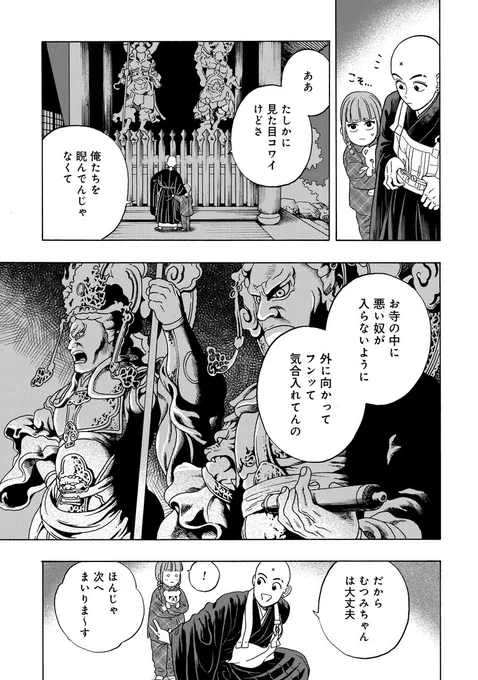 幼女が夜のお寺ツアーをする話(4/8) 
