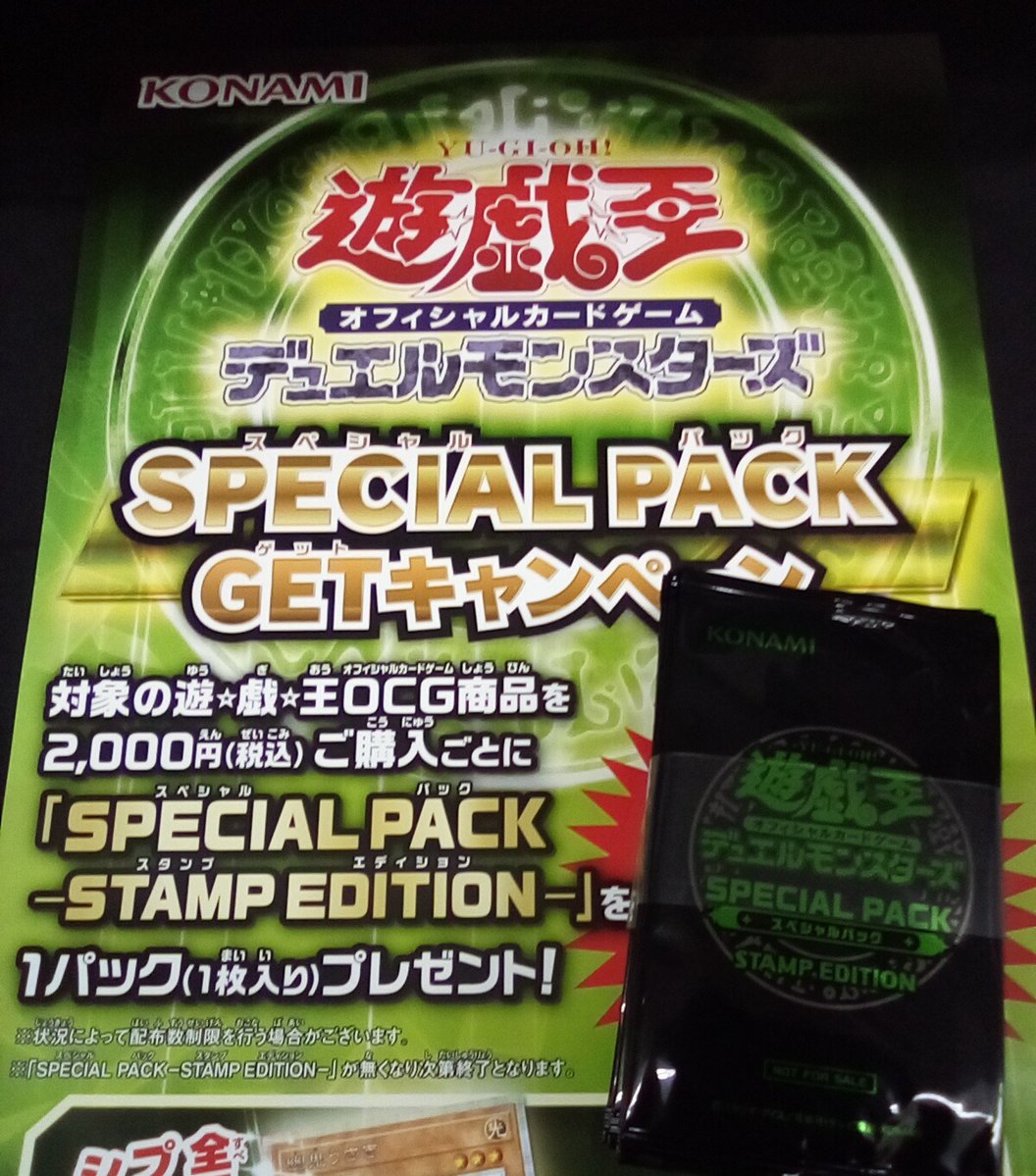 明日12/13より遊戯王OCGのSPECIAL PACK GETキャンペーンが始まります