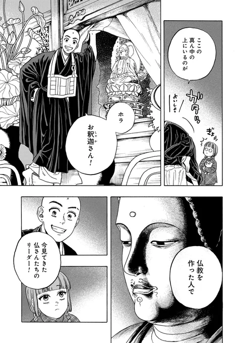 幼女が夜のお寺ツアーをする話(5/8) 