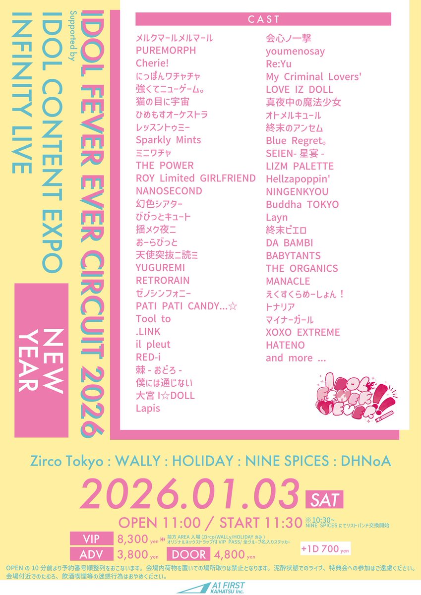 📛ミニワチャ告知📛 2026年1月3日(土) 「IDOL FEVER EVER CIRCUIT2026