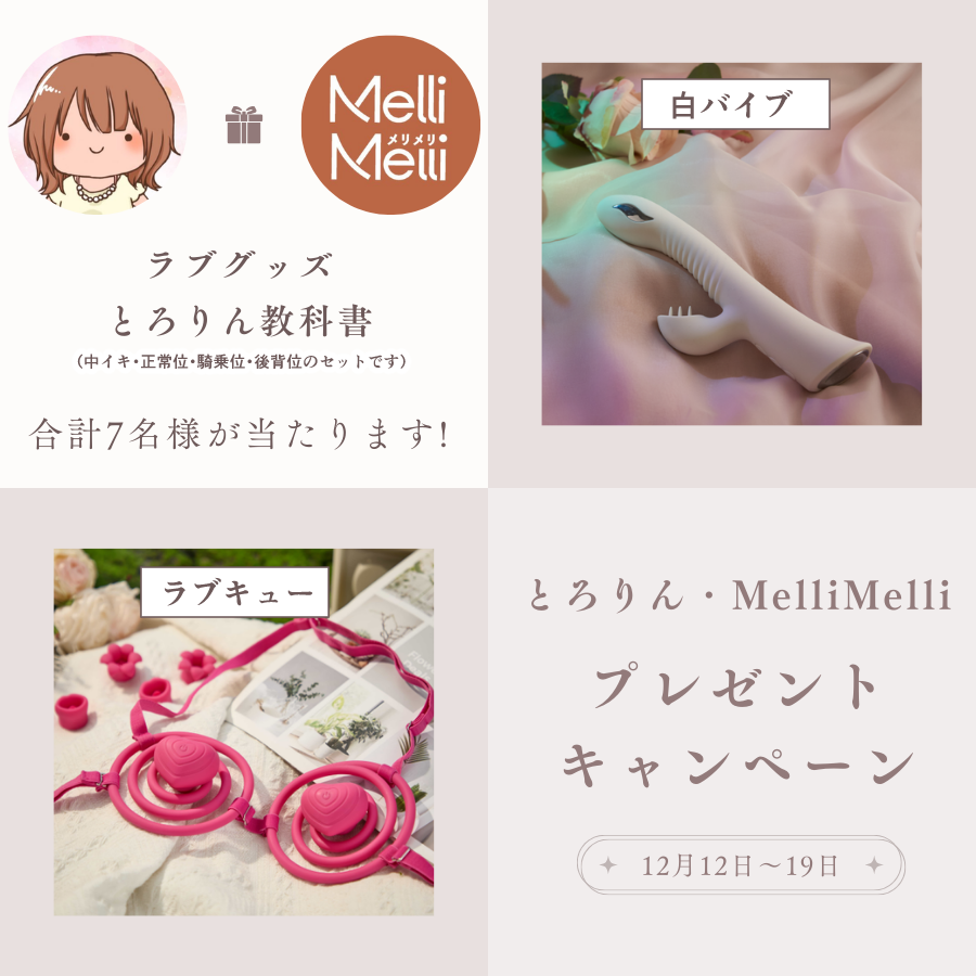 TororinH's tweet photo. 【MelliMelli ✖️とろりん🎁】

『グッズ』を4名（2種×2名）
『教科書セット』を3名にプレゼント❗️

参加方法
① 【@MelliMelli_jp】【@TororinH】をフォロー
②12/19(金) 23:59迄に本投稿をリポスト
③欲しい物をリプ（例：教科書）

引用リポストで当選率UP！
当選者にはMelliMelli様よりDMが来ます↓ https://t.co/5a70tvJonO