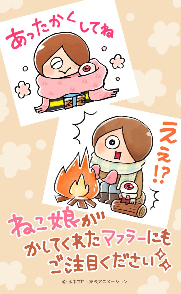 kitaro_anime's tweet photo. マフラーでぬくぬく🌸

LINEスタンプのご購入はこちら！ → https://t.co/Wo15gD3yXP

#ゲゲゲの鬼太郎 #ゆるゲゲ https://t.co/sYfOz9HgB2