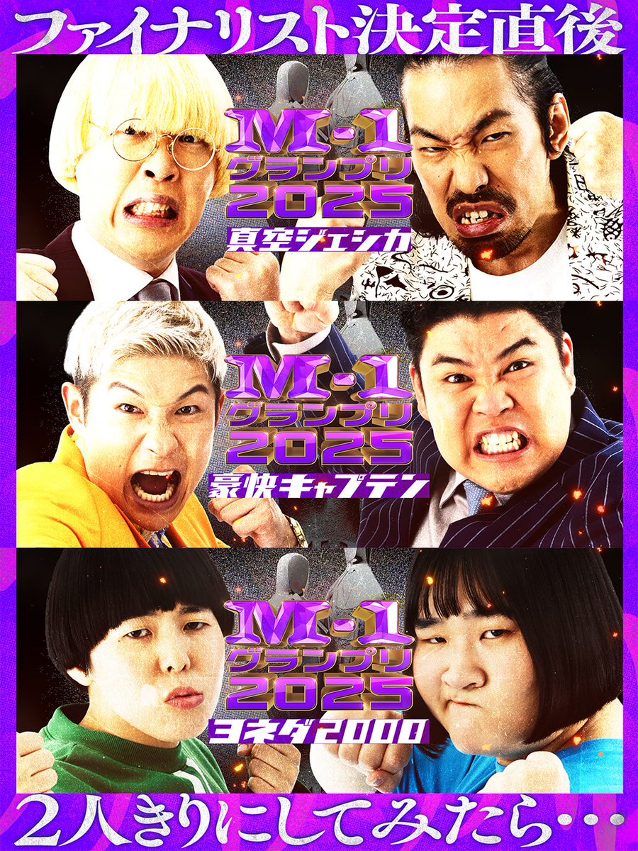 ファイナリスト決定直後、 2人きりにしてみたら… 🔽🔽配信中