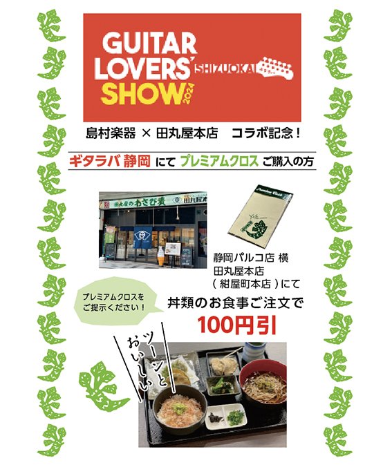 ●プレミアムクロスご購入のお客さま
＼丼類のお食事ご注文で100円引／
※会計時にプレミアムクロスをご提示ください

この機会に✨
ぜひお試しください😊