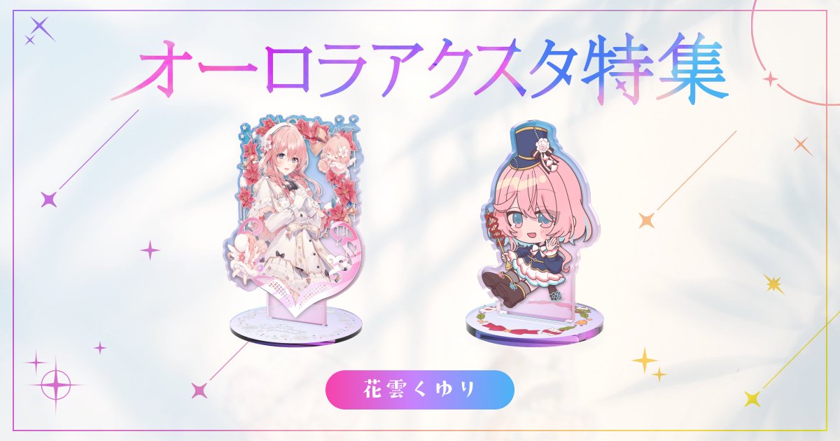 花雲くゆり (@Kuyuri_Official) / Posts / X