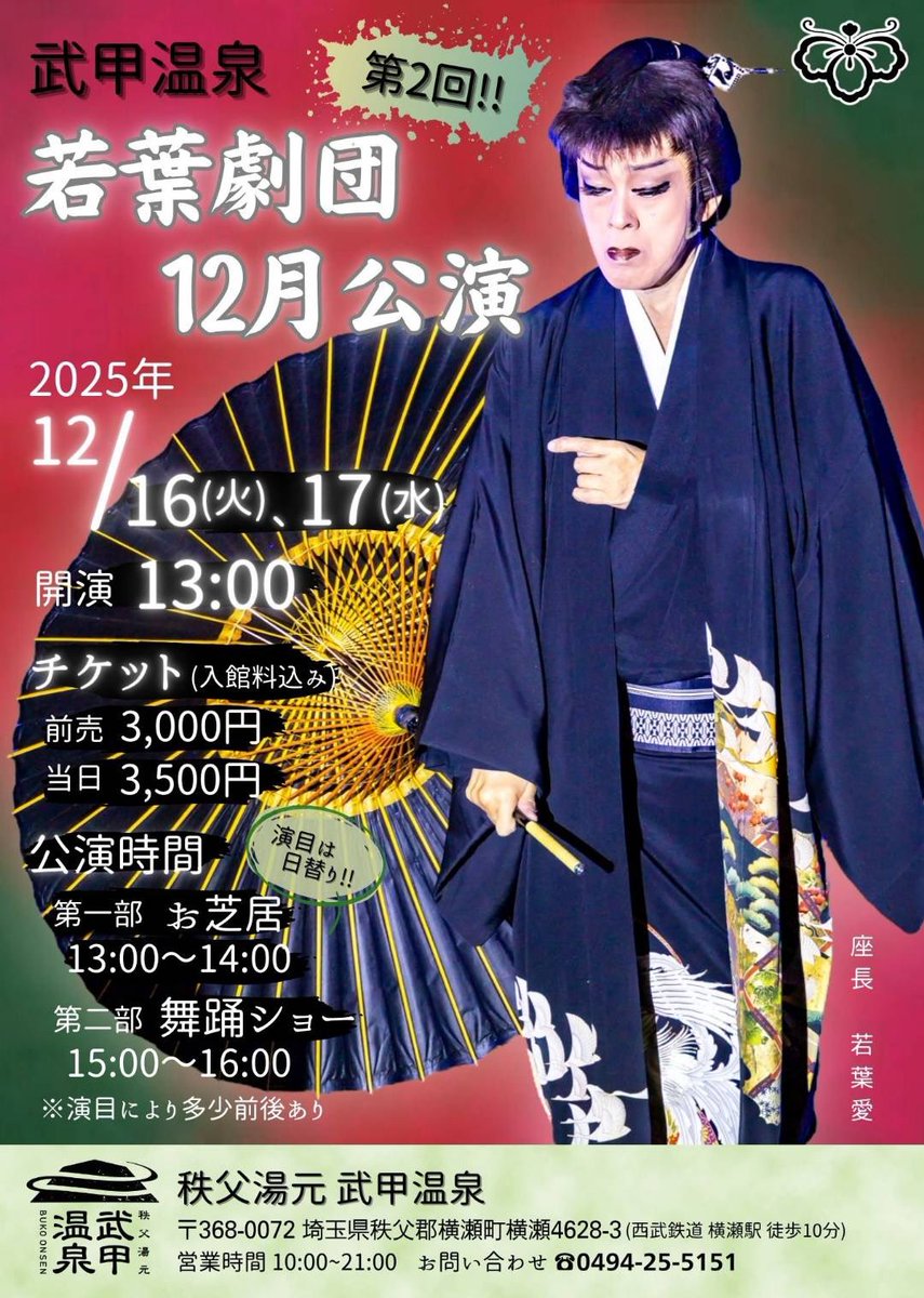 【公式】若葉劇団information tweet media